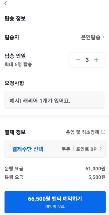 카카오택시 사용법 및 예약 방법