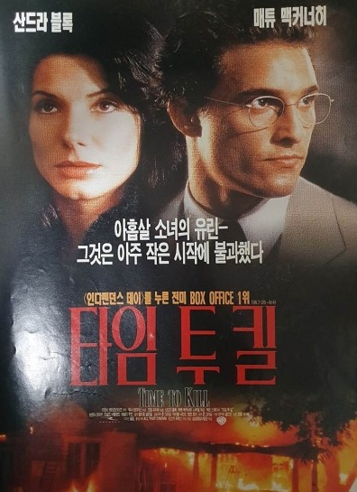 영화 타임 투 킬 포스터 사진