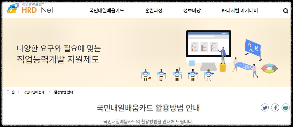 HRD-net 내일 배움 카드