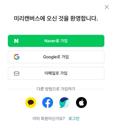 미리캔버스-회원가입
