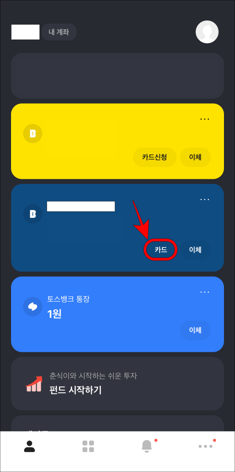카카오뱅크 앱에서 카드를 선택