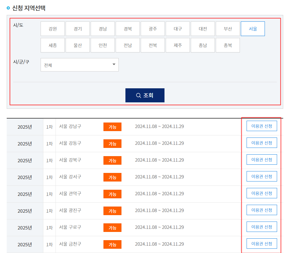 스포츠바우처 신청방법