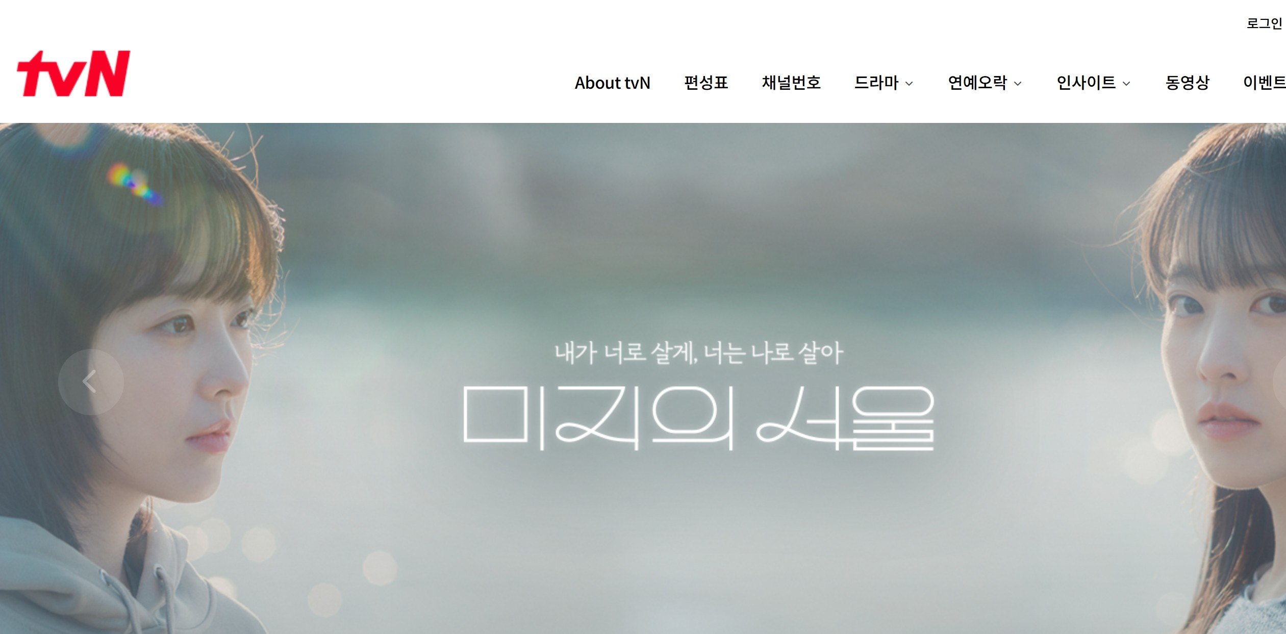 미지의 서울 등장인물관계도·넷플릭스 OTT