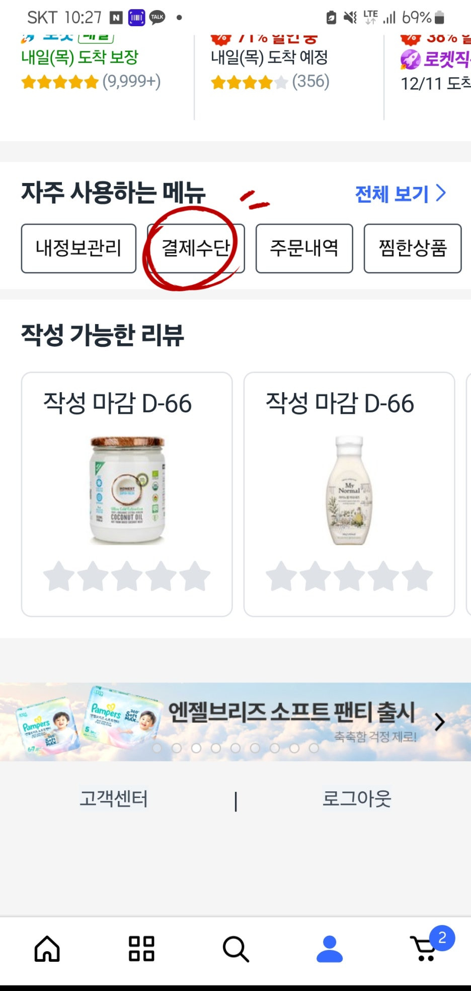 쿠팡 결제수단 카드등록 변경삭제 탈퇴 방법 완벽 정리