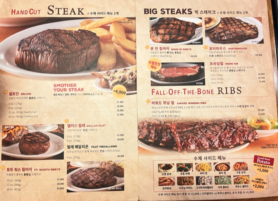 텍사스로드하우스-메뉴-추천
