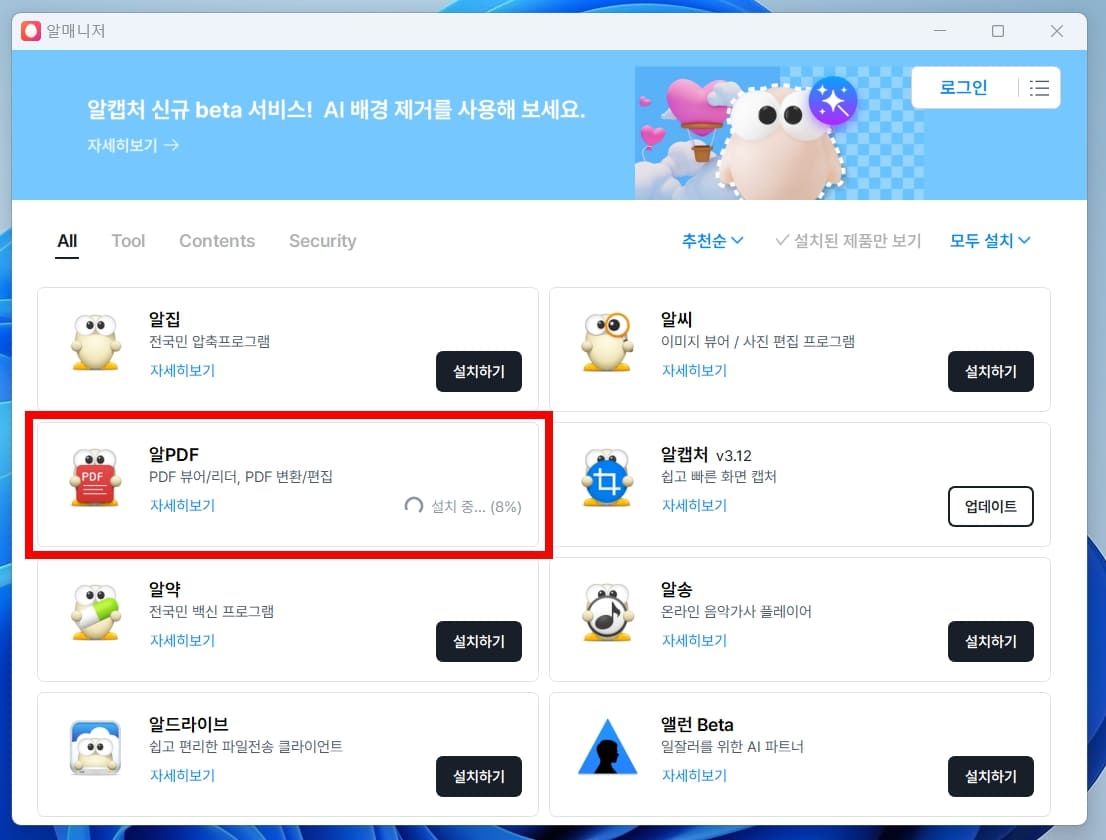 알PDF파일 설치
