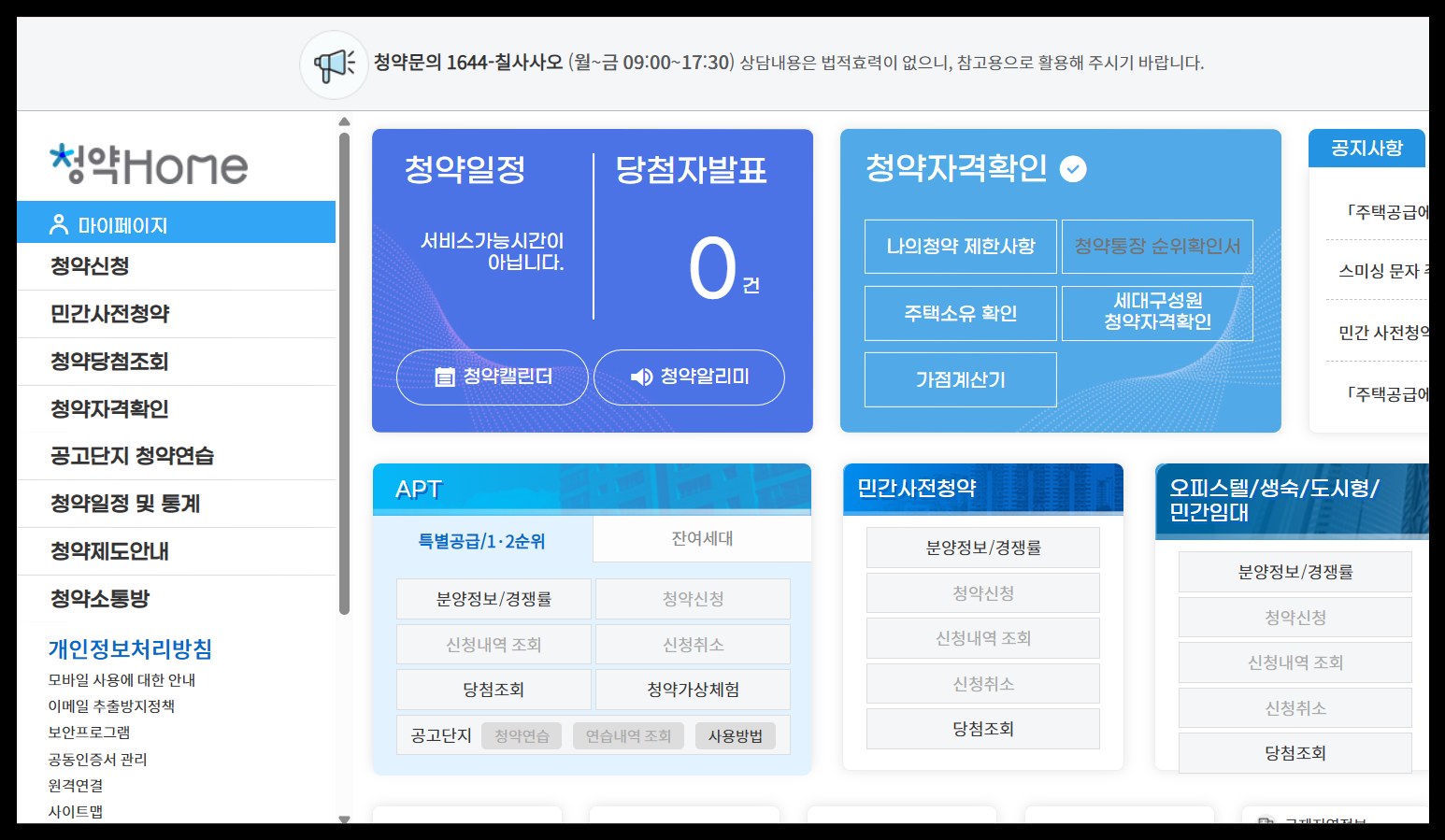 청약신청 홈페이지