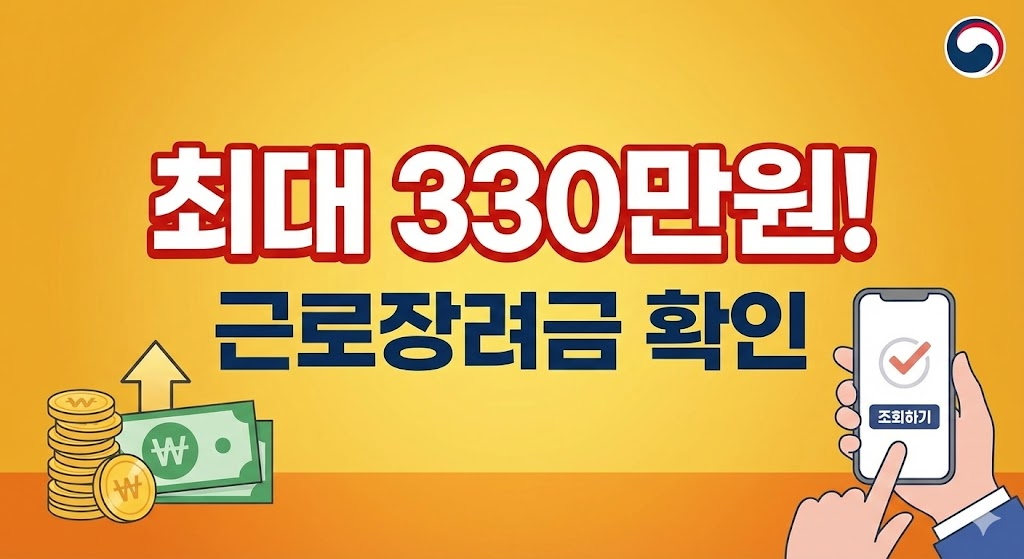 2026년 근로장려금 자격요건 총정리