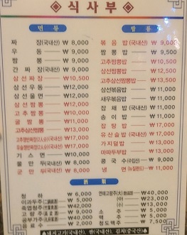 메뉴판