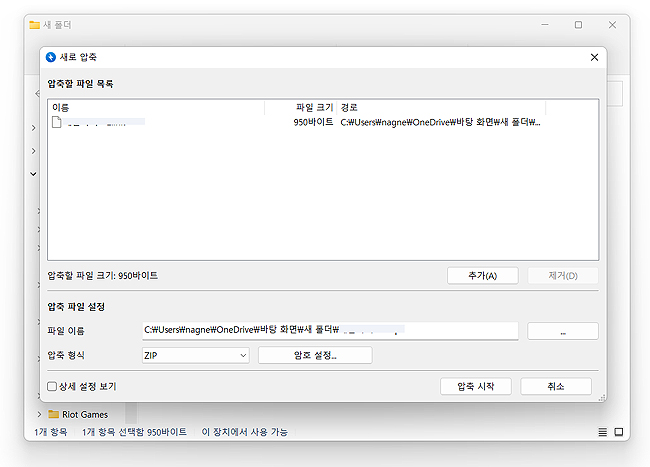 새로-압축-창-화면