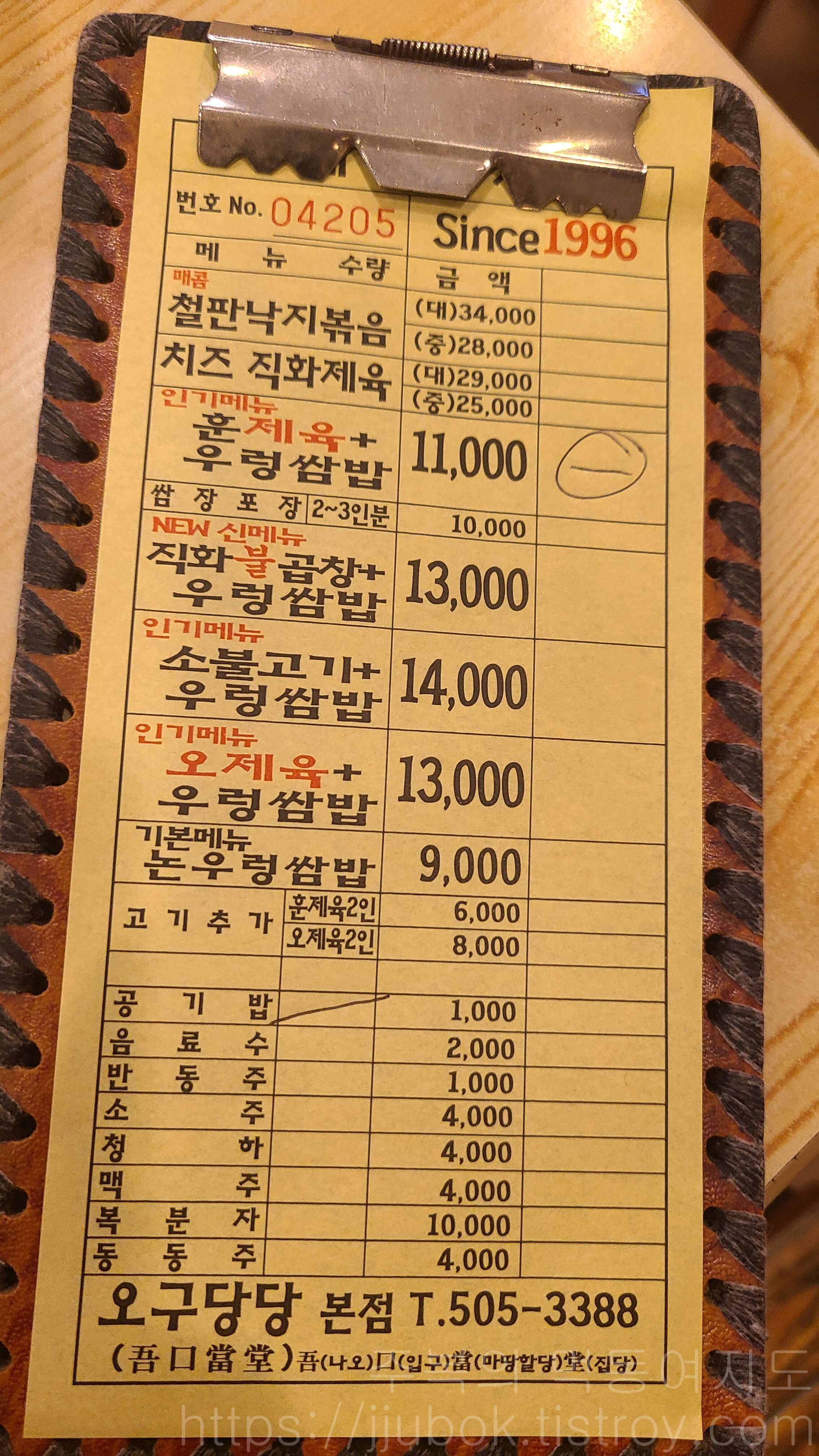 오구당당-메뉴-2