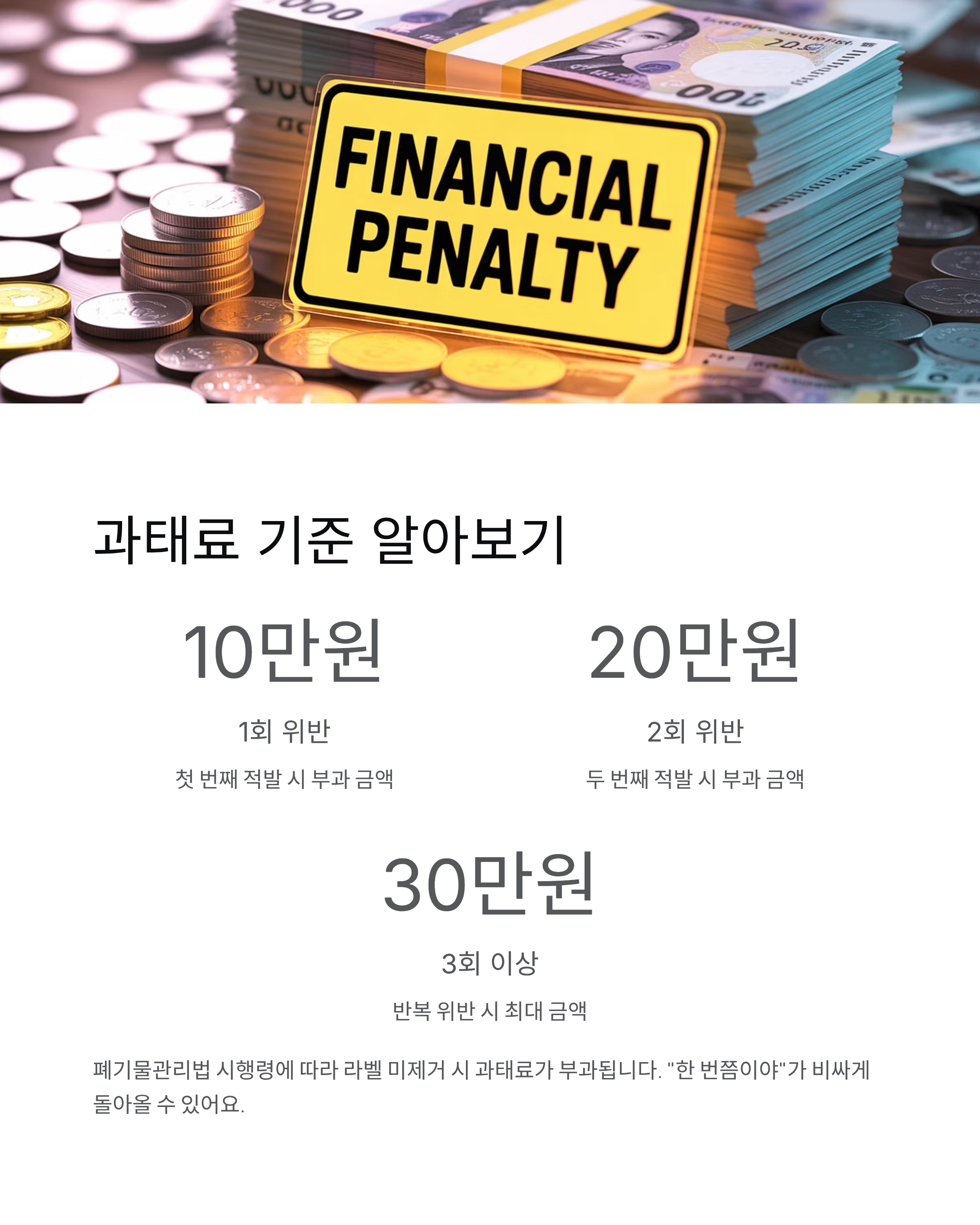 페트병 라벨 제거 꼭 필요한가? 과태료까지 나오는 이유