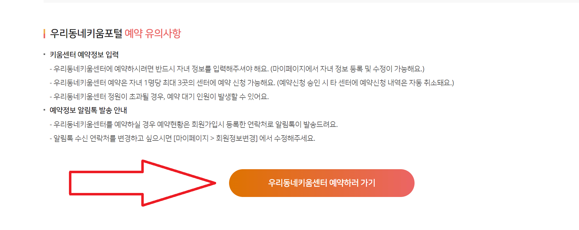 우리동네-키움센터-예약페이지