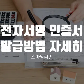 전자서명 공동인증서 발급 은행계좌 연결 간편인증 설정법_10