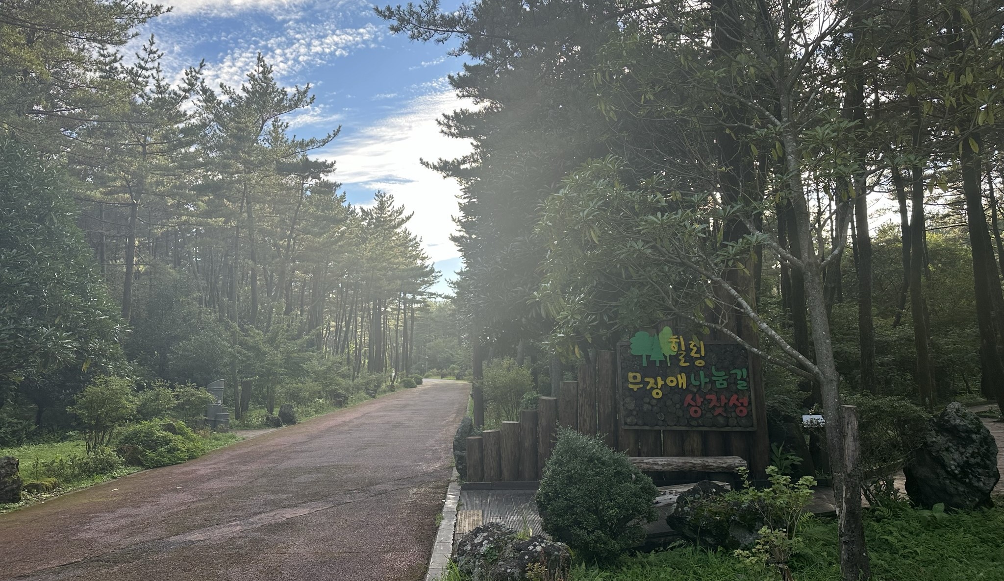 무장애 숲 입구