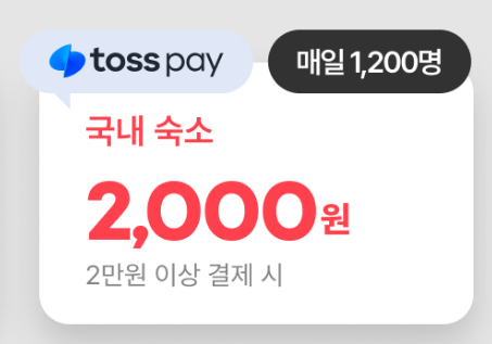 2024 숙박세일페스타 9월 여기어때 추가 할인