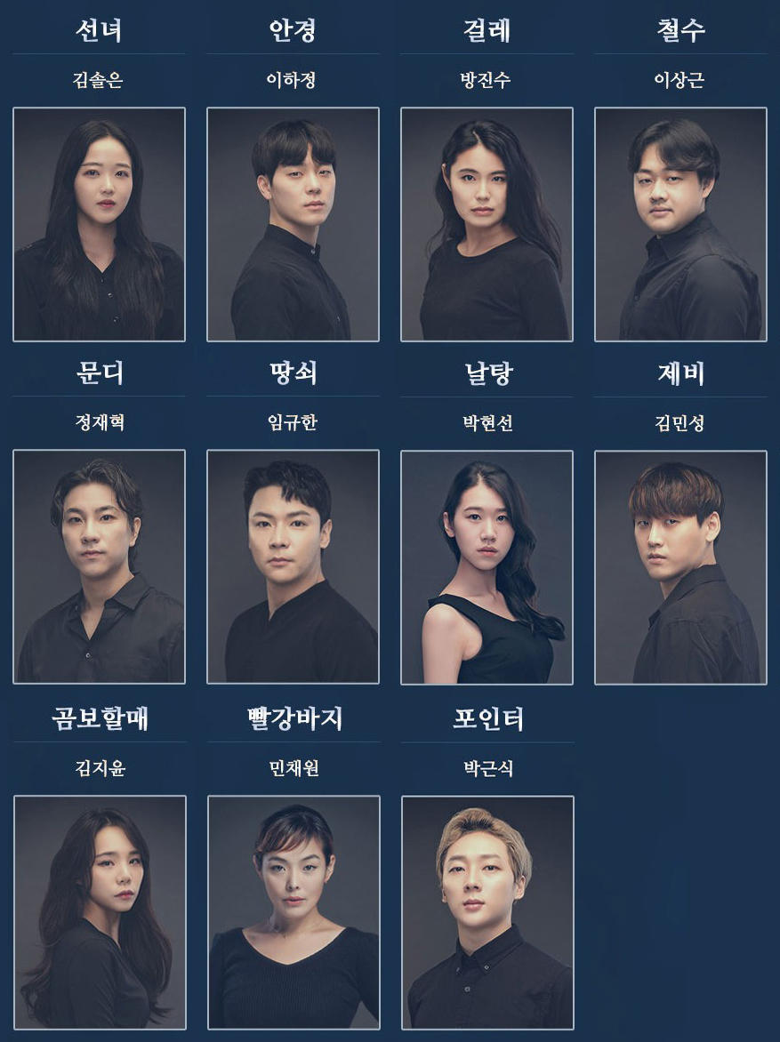 뮤지컬-지하철-1호선-캐스트