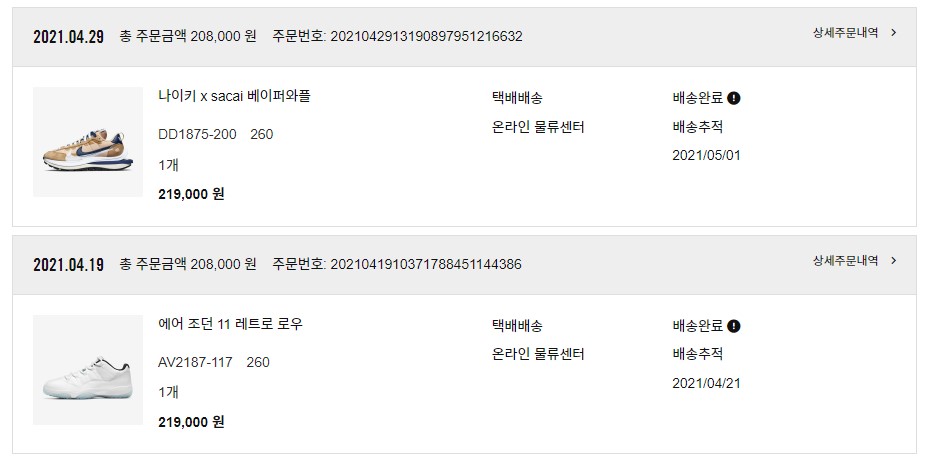 나이키-드로우-당첨내역-1