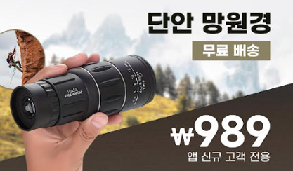 단안망원경