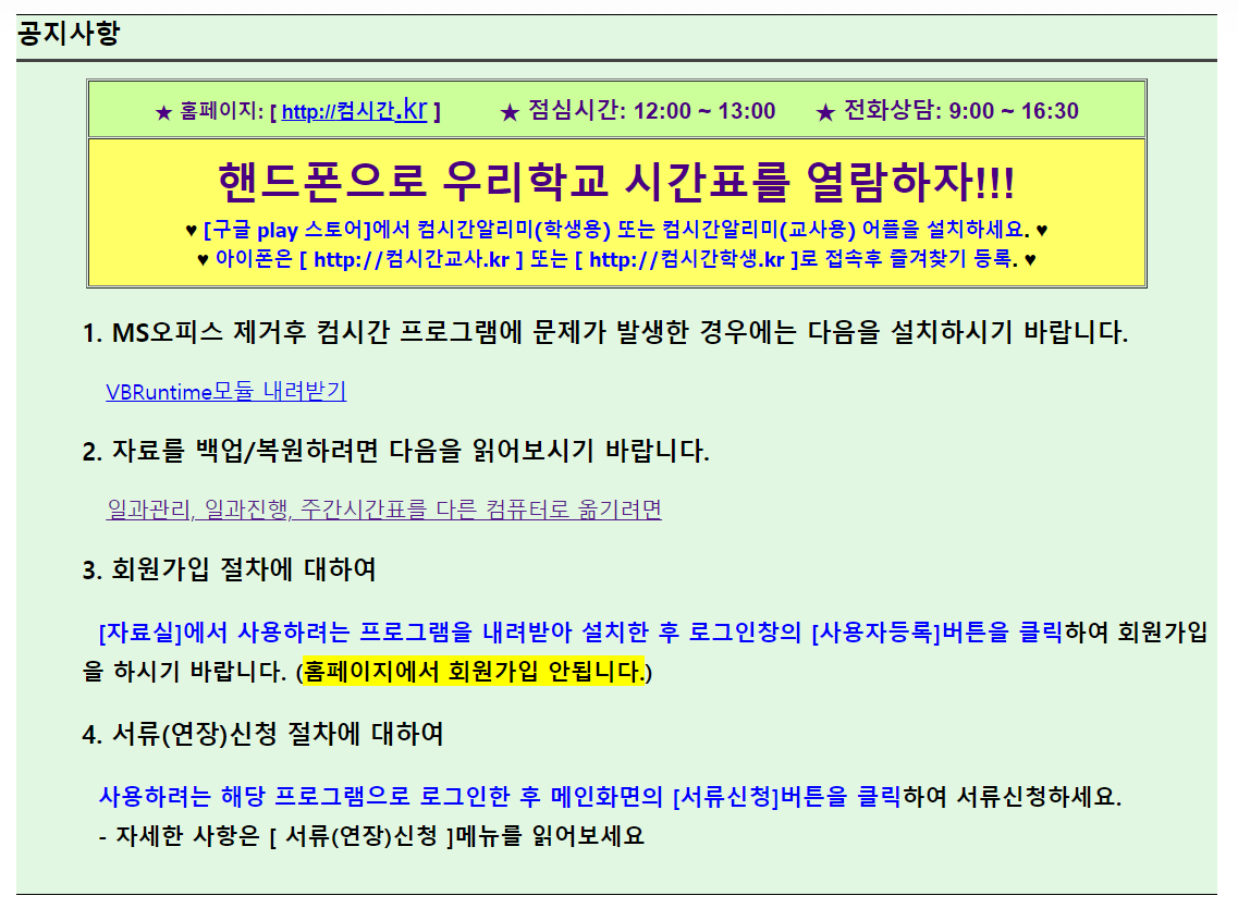 컴시간 알리미 홈페이지