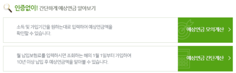 국민연금 예상수령액