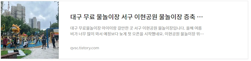 이현공원 물놀이터 바로보기