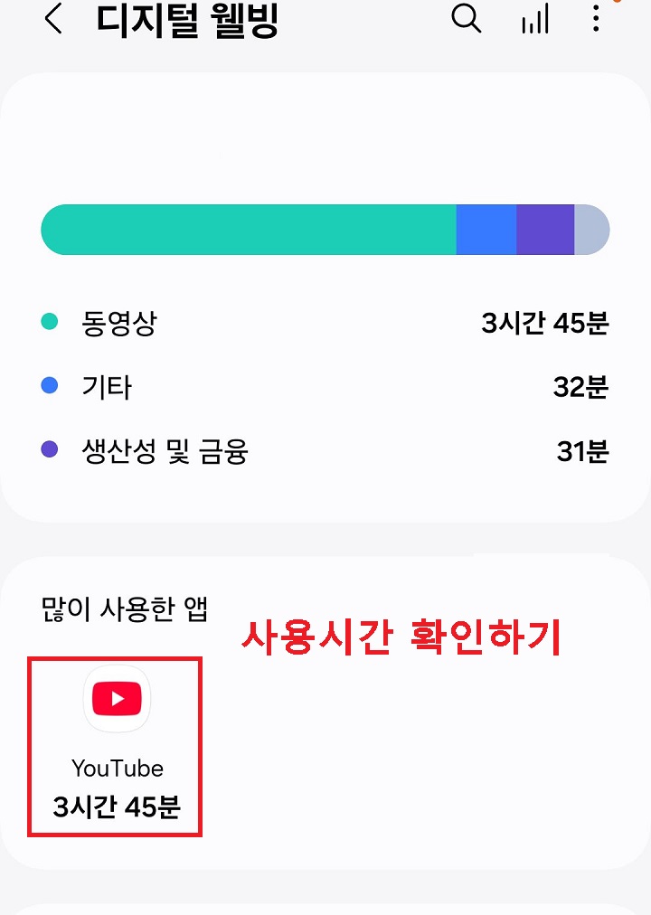 유튜브앱 사용 시간 보임