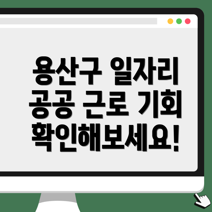 서울 용산구 산천동 일자리 센터