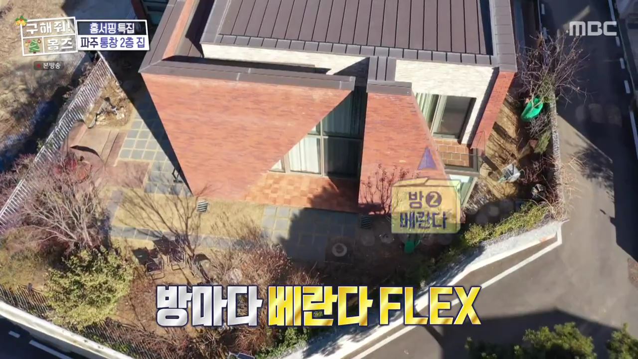 구해줘홈즈 파주시 서패동 기쁘다 선물 오셨네 인테리어 리모델링 파도파도 홈서핑 성탄 특집 소개