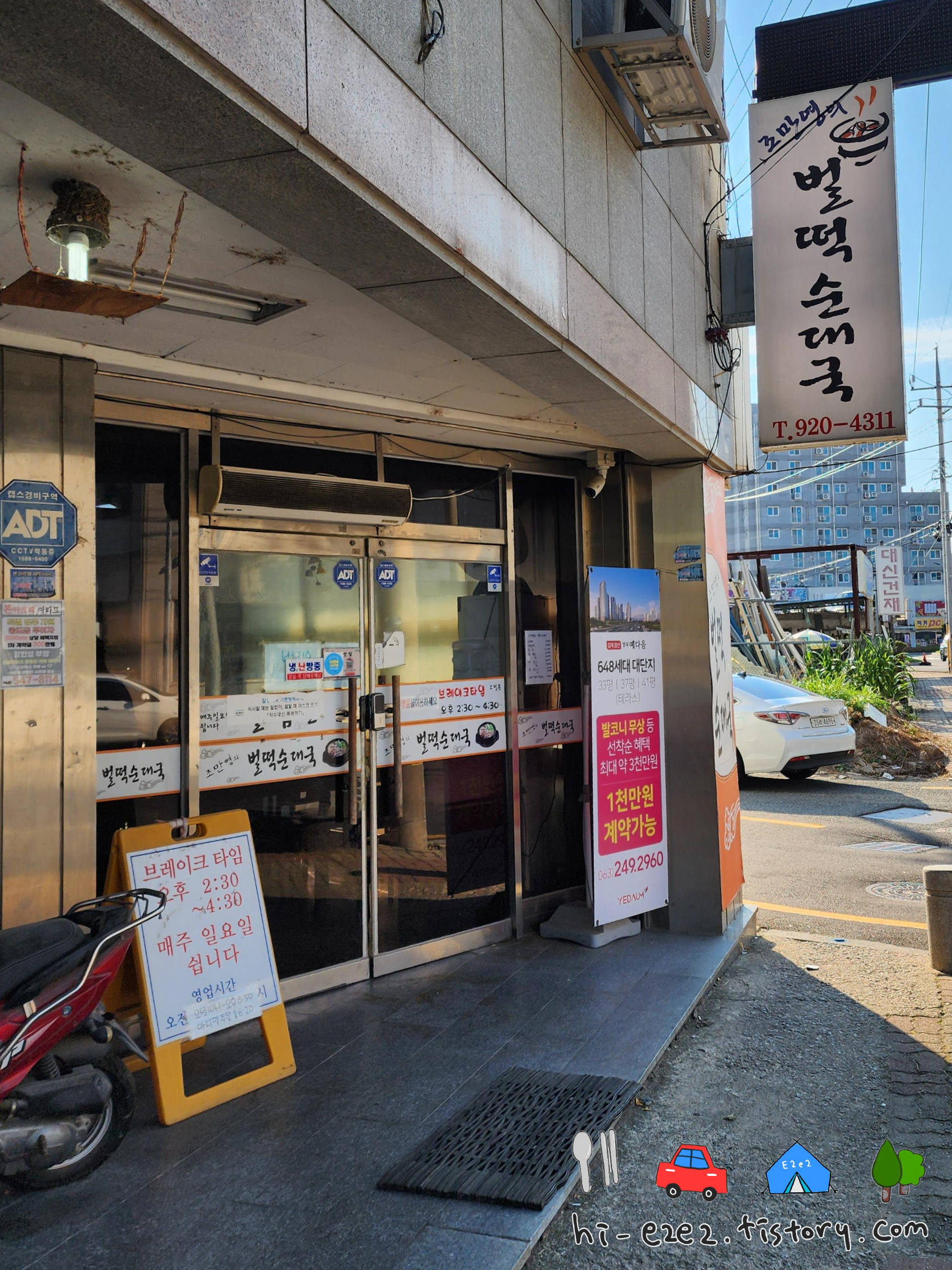 김제 조영만 벌떡순대국 외관