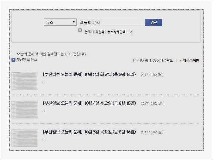 부산일보 오늘의운세 보는법
