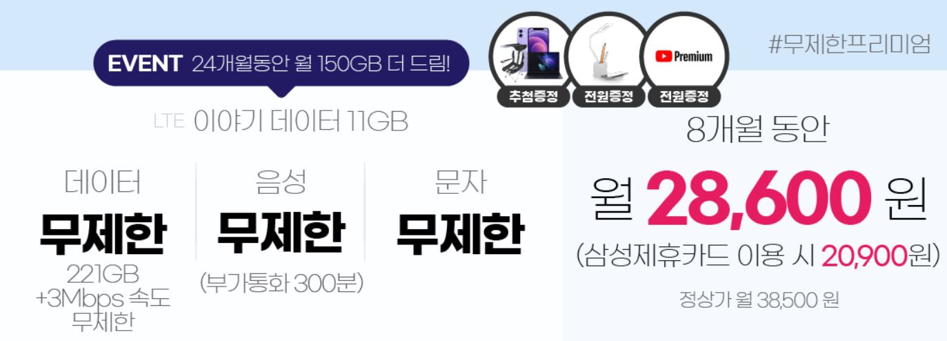 이야기 모바일 요금제