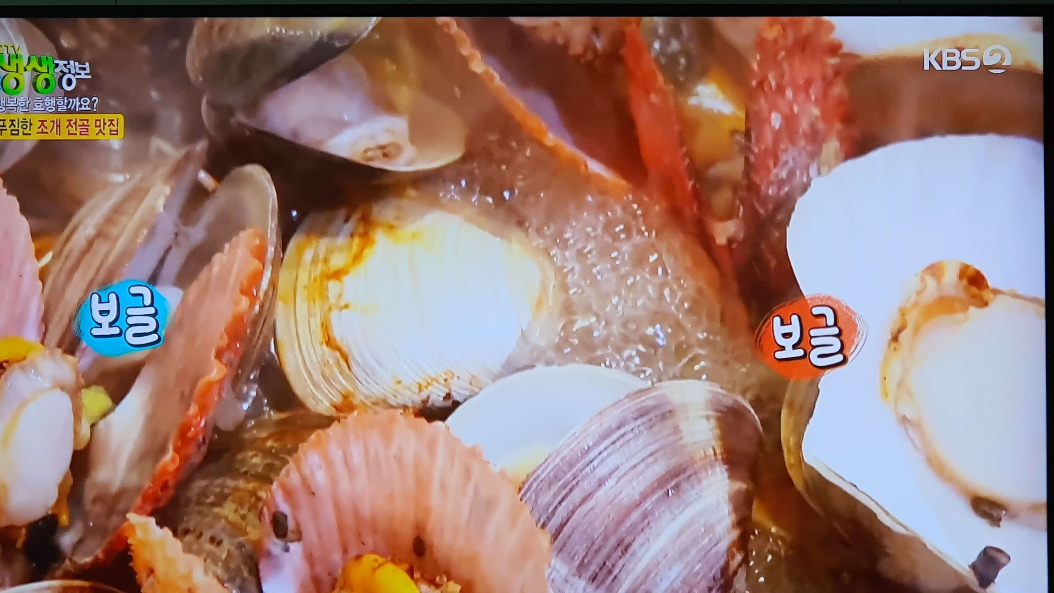 생생 정보통 맛집 식당 정보