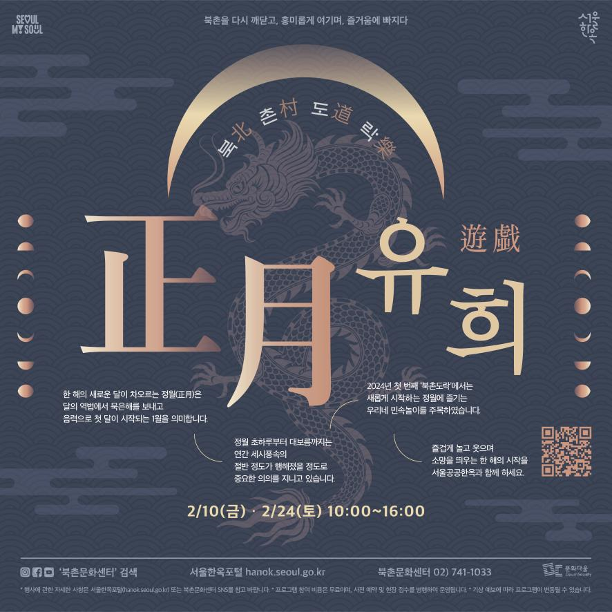 서울 설날 가족 아이 가볼 만한 곳 북촌한옥마을 북촌도락 프로그램 무료 신청 방법