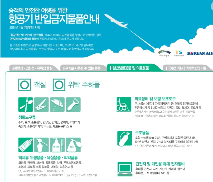 기내 우산 반입 여부 - 대한항공