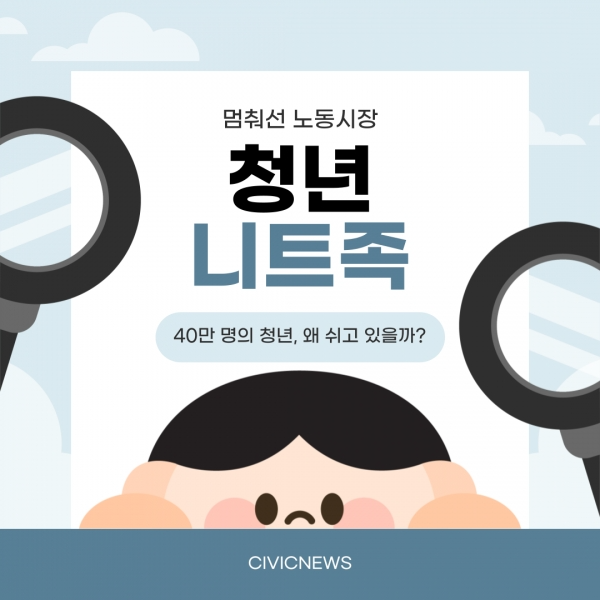 니트족이란?-40만명