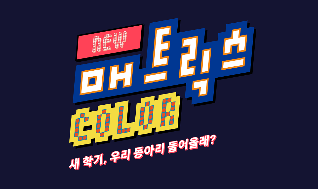 윤디자인 폰트 Yoon 매트릭스 2