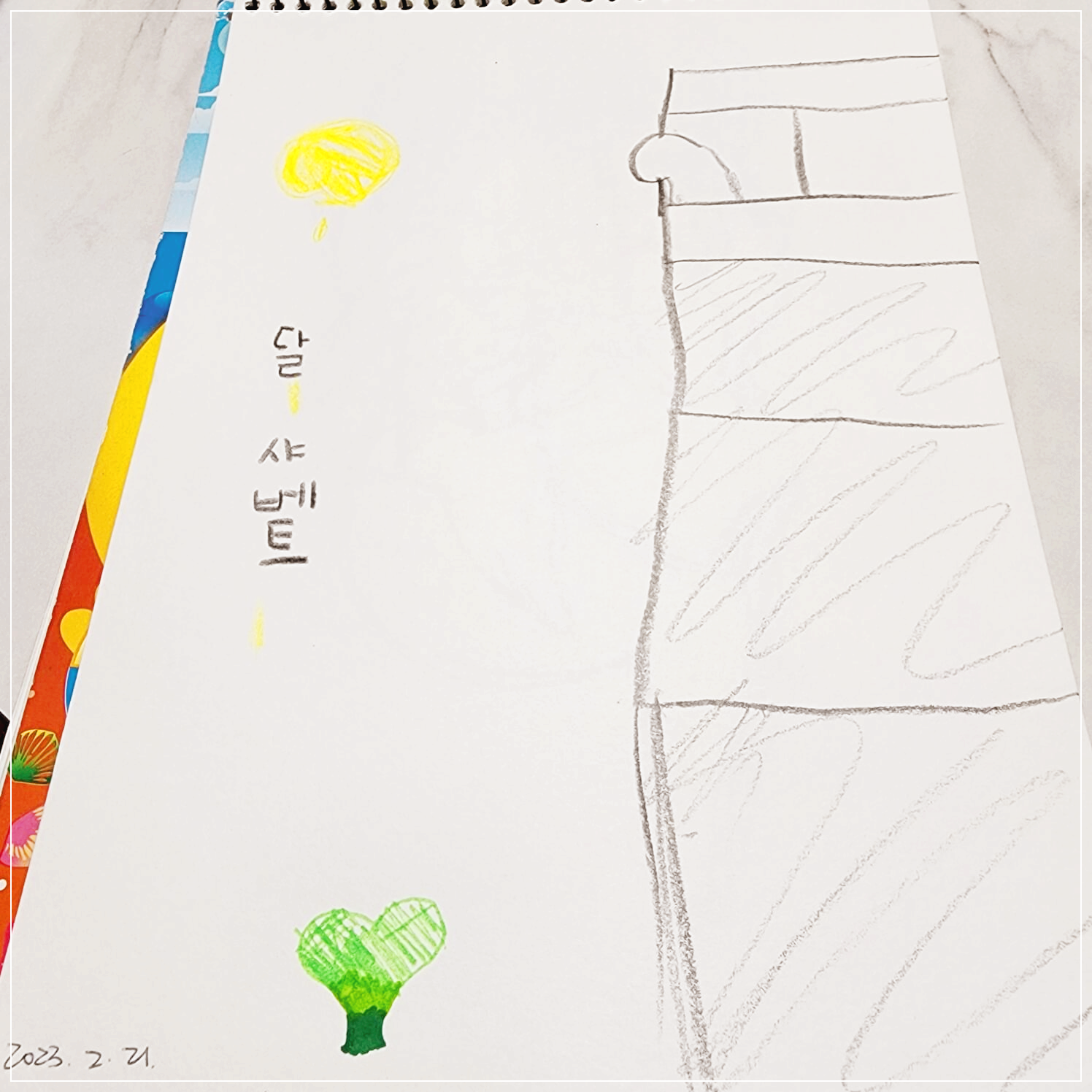 달_샤베트_표지_그리기