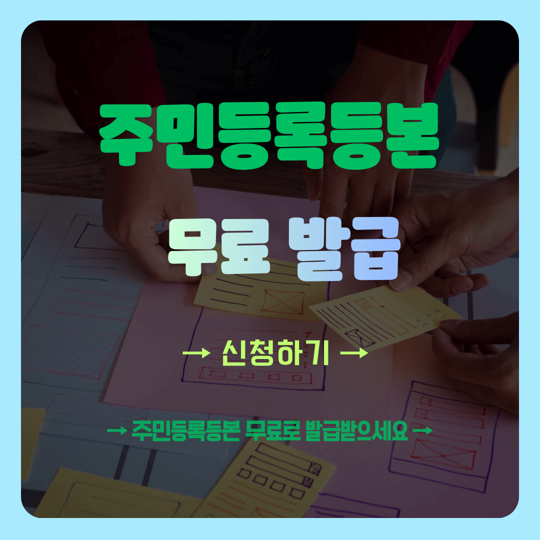 주민등록등본 상세내역