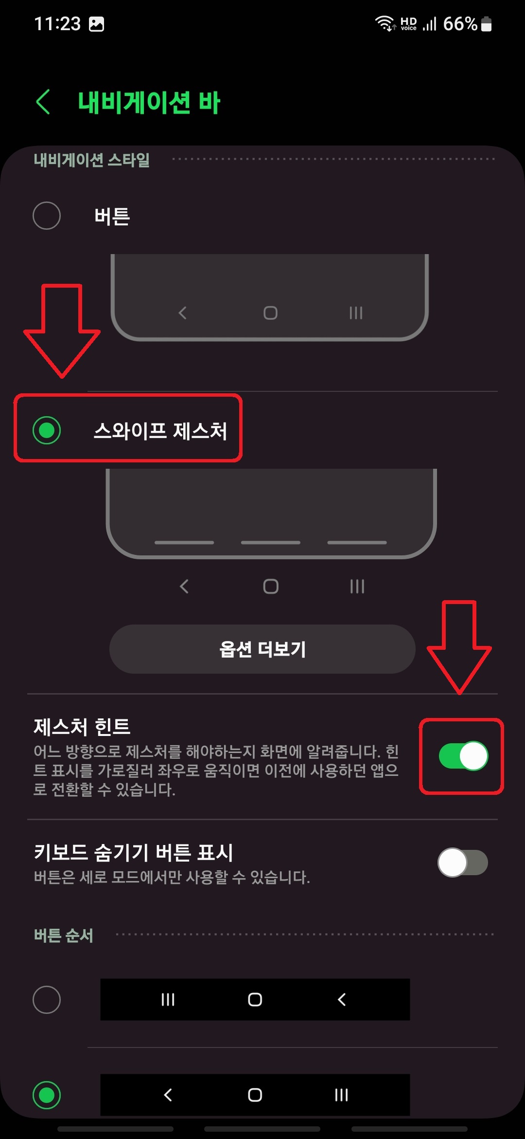삼성 갤럭시 스마트폰 하단바(내비게이션바) 숨기는 방법 4