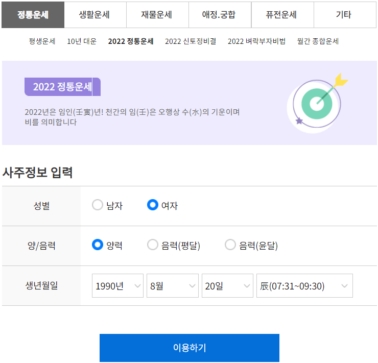 농협-무료운세-2022년-전통운세-사주보기
