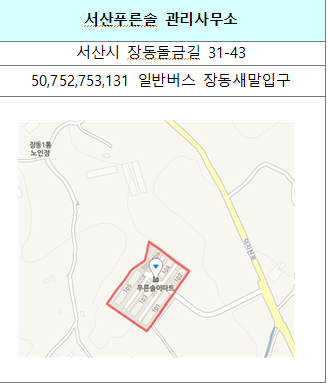 서산푸른솔아파트접수처