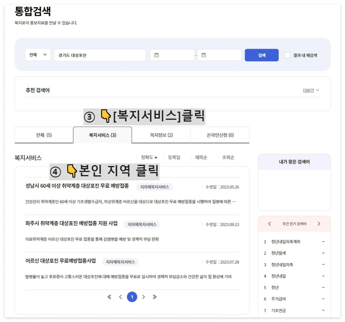 대상포진 무료접종