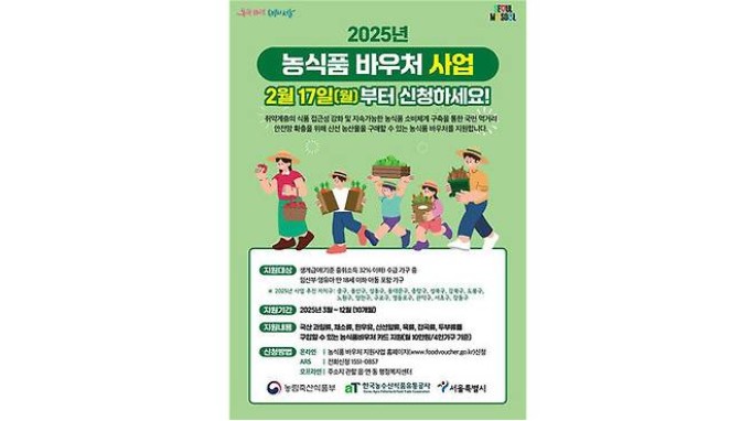 서울시 농식품 바우처 신청하기