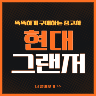현대 그랜저