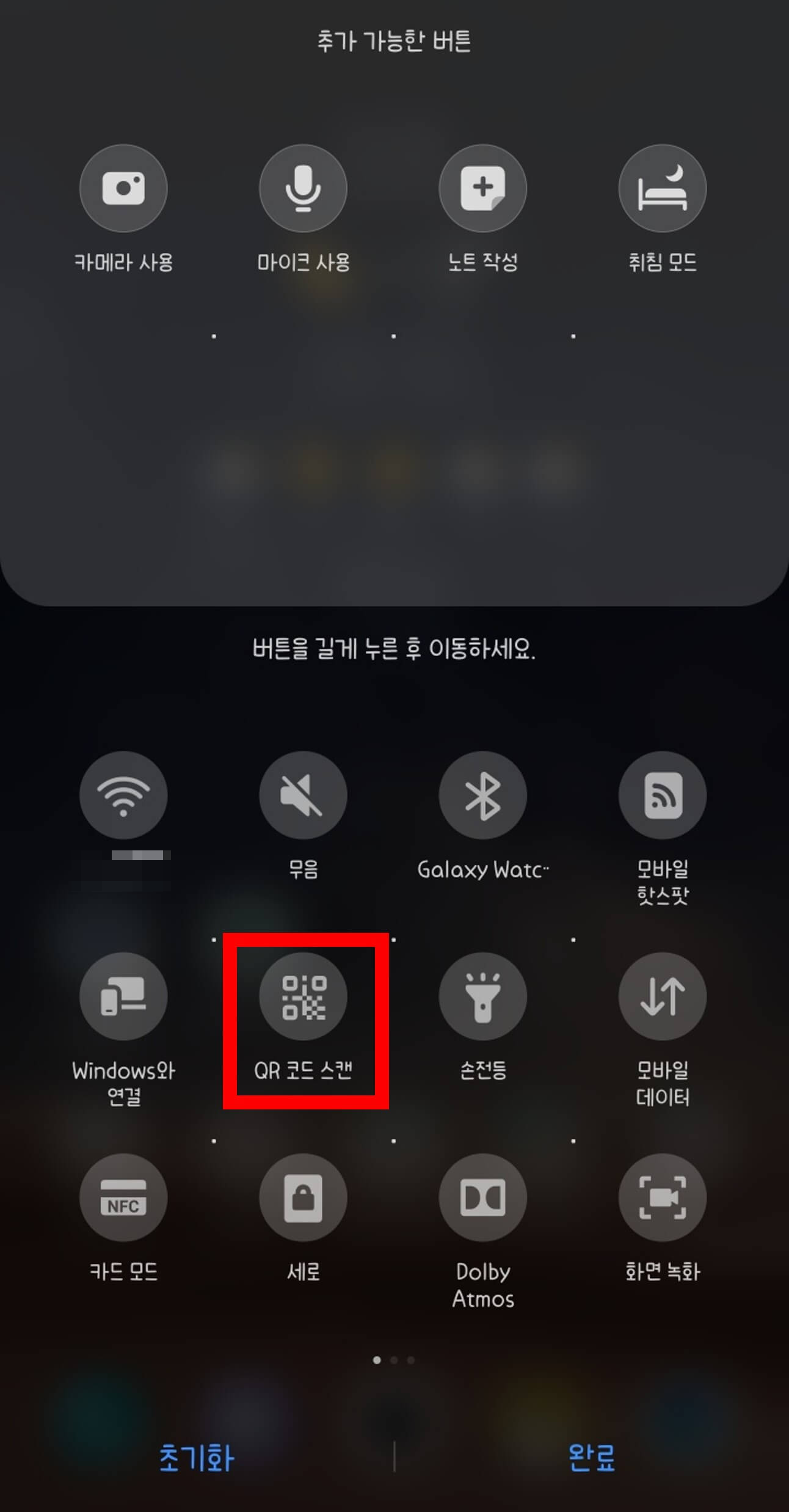 스마트폰 퀵패널 버튼 위치 바꾸는 사진