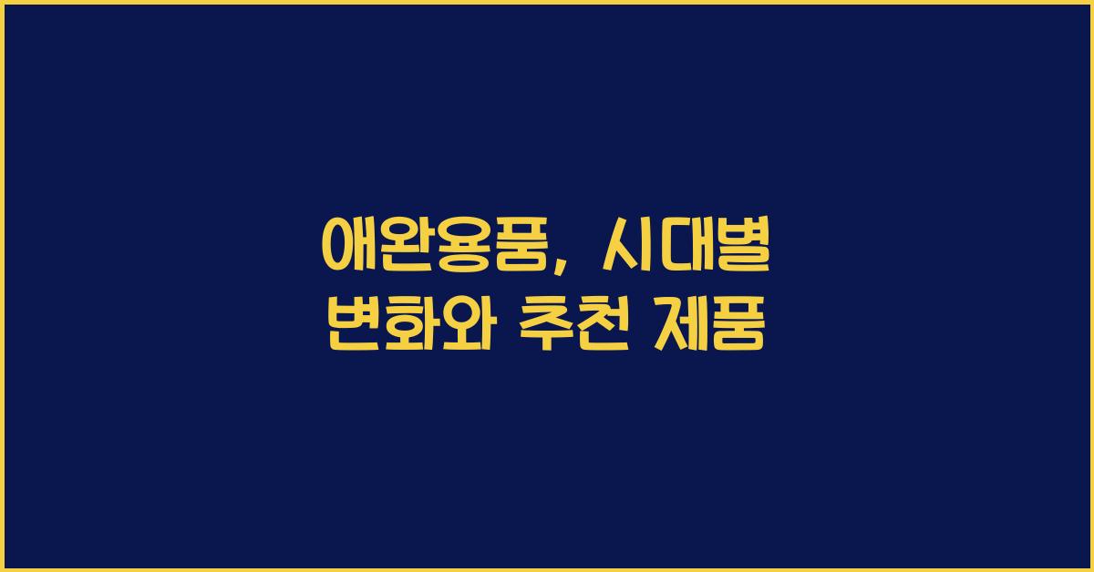 애완용품