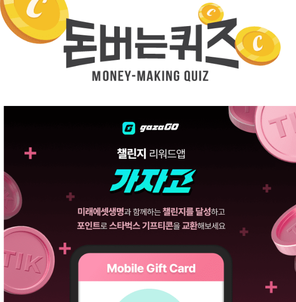 캐시워크 가자고 챌린지 퀴즈 썸네일