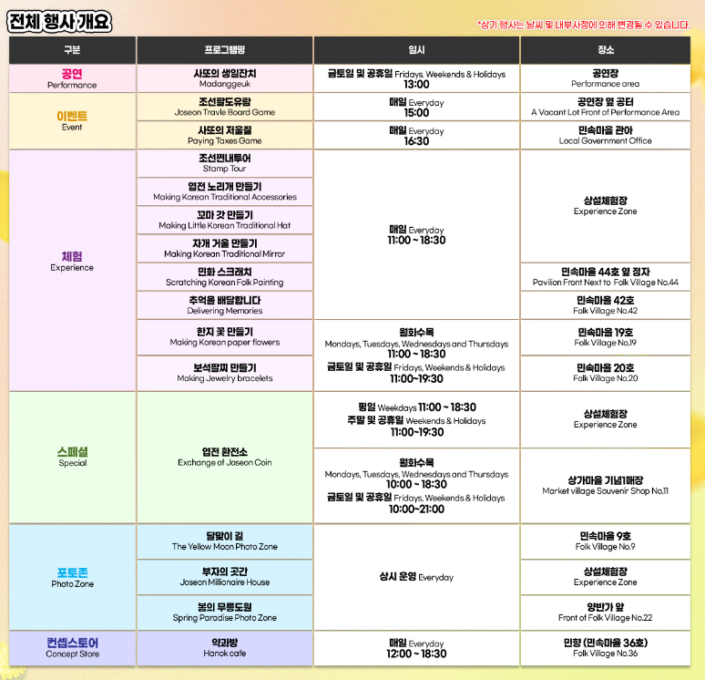 웰컴투조선행사안내도