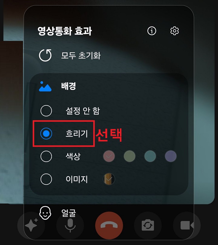 흐리기 선택함